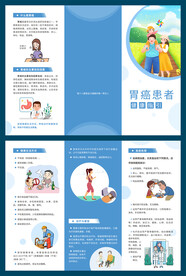 胃癌患者健康指引三折页