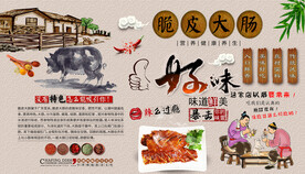 脆皮大肠背景墙