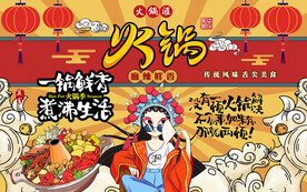 国潮火锅麻辣鲜香工装背景墙