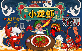国潮风小龙虾工装背景墙