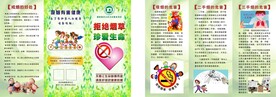 拒绝烟草 珍爱生命 折页