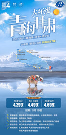 肃旅游 青海旅游 甘青大环线