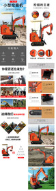淘宝小型挖掘机详情页