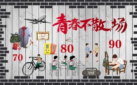 复古怀旧80后回忆背景墙图片