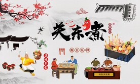 关东煮背景墙图片