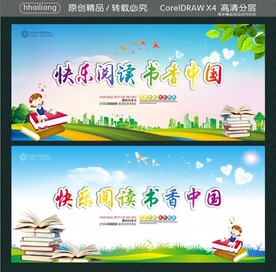 快乐阅读 书香中国