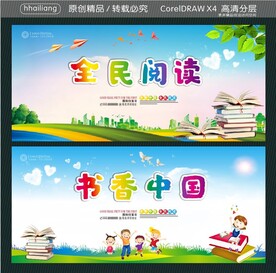 全民阅读书香中国