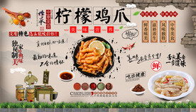 柠檬鸡爪背景墙