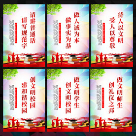 学校标语