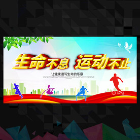 运动海报