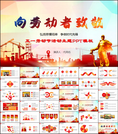 五一劳动节主题活动PPT