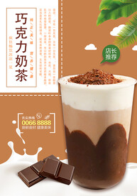 巧克力奶茶