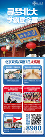 北京夏令营
