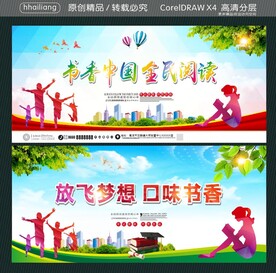 书香中国 全民阅读 放飞梦想