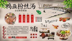 鸭血粉丝汤背景墙