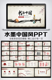 中国风书香中国动态PPT模板