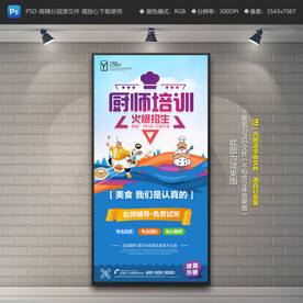 厨师培训展架