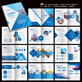 蓝色宣传册 科技宣传册