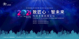 科技峰会  主视觉