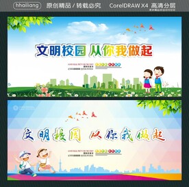 文明校园 从你我做起