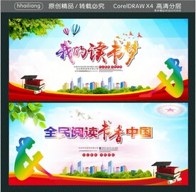 全民阅读书香中国 我的读书梦