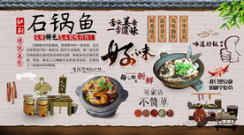 石锅鱼背景墙
