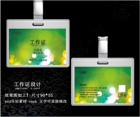 工作证