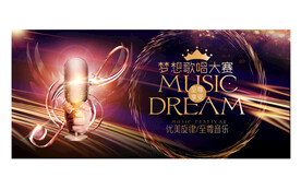 梦想歌唱大赛