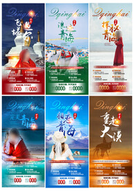 西北旅游套系海报