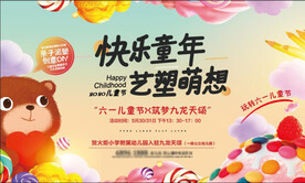 快乐童年六一节活动主画面