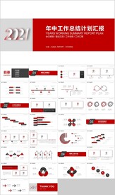 红色商务简约半年总结年中总结