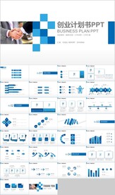 蓝色创业计划书融资商业计划书