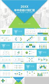 蓝绿色年中工作总结计划ppt
