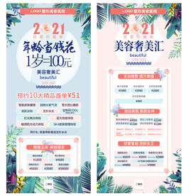 整形 美容 女性节日 花卉 