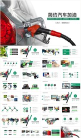 自助加油站石油加油枪PPT