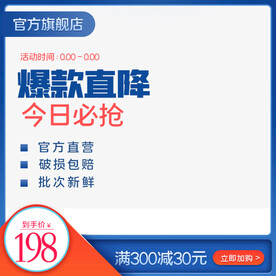 电商蓝色淘宝天猫活动促销主图