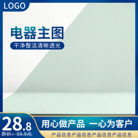 淘宝电器主图推广图直通车图