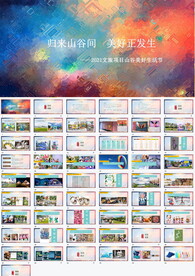 文旅项目美好生活节活动策划方案