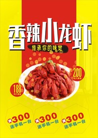 小龙虾