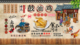 鼓油鸡背景墙