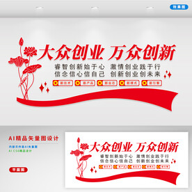 大众创业 