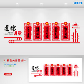 道德讲堂  
