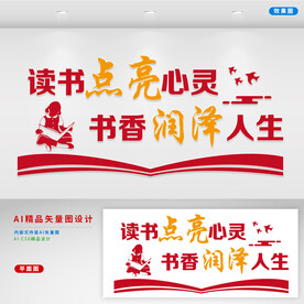 读书文化墙 