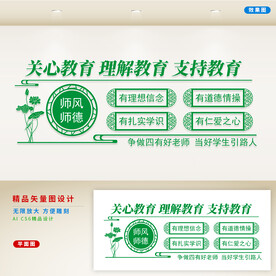 师德文化墙 教 