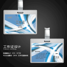 工作证设计