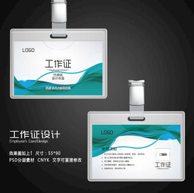 工作证模板