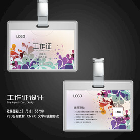 工作证设计