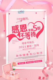 母亲节活动促销海报
