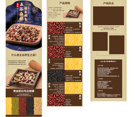 海鲜粥详情页 八宝粥详情页