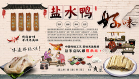 盐水鸭背景墙